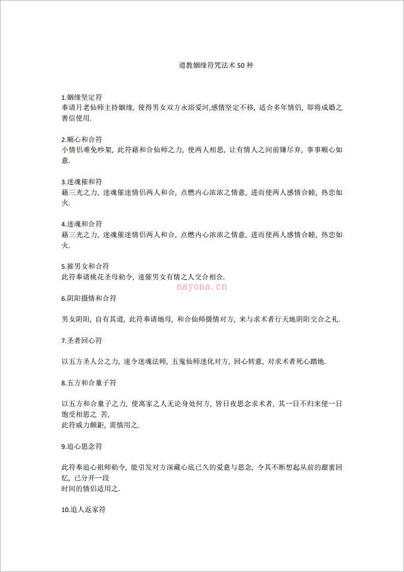 道教姻缘符咒法术50种.pdf 百度网盘资源