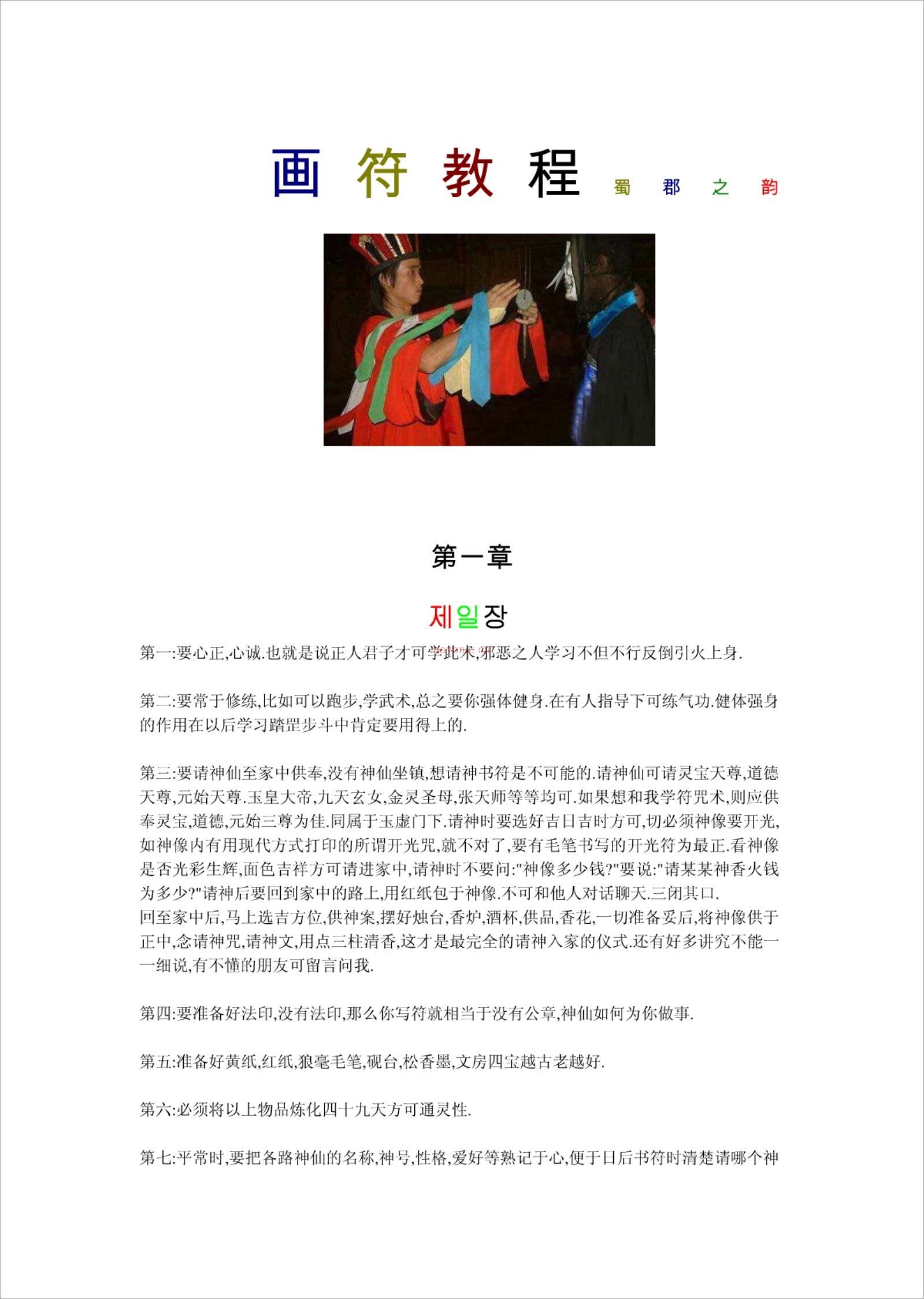 符咒基础教学.pdf 百度网盘资源