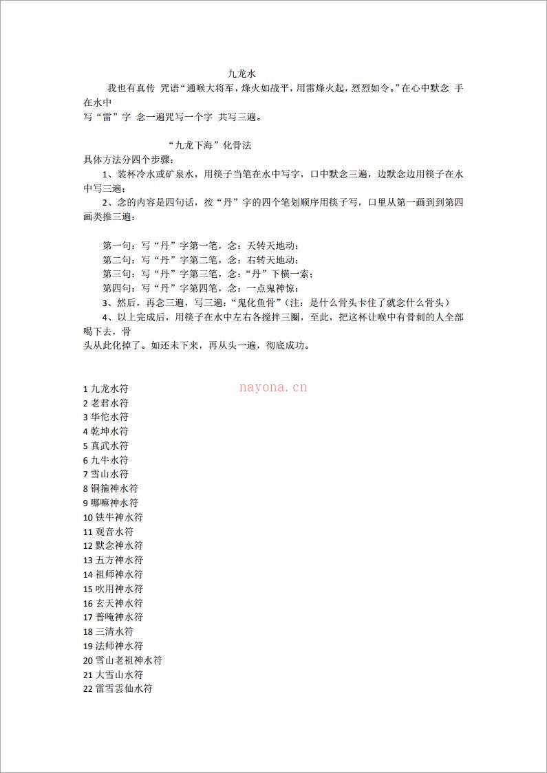 各种九龙水.pdf 百度网盘资源