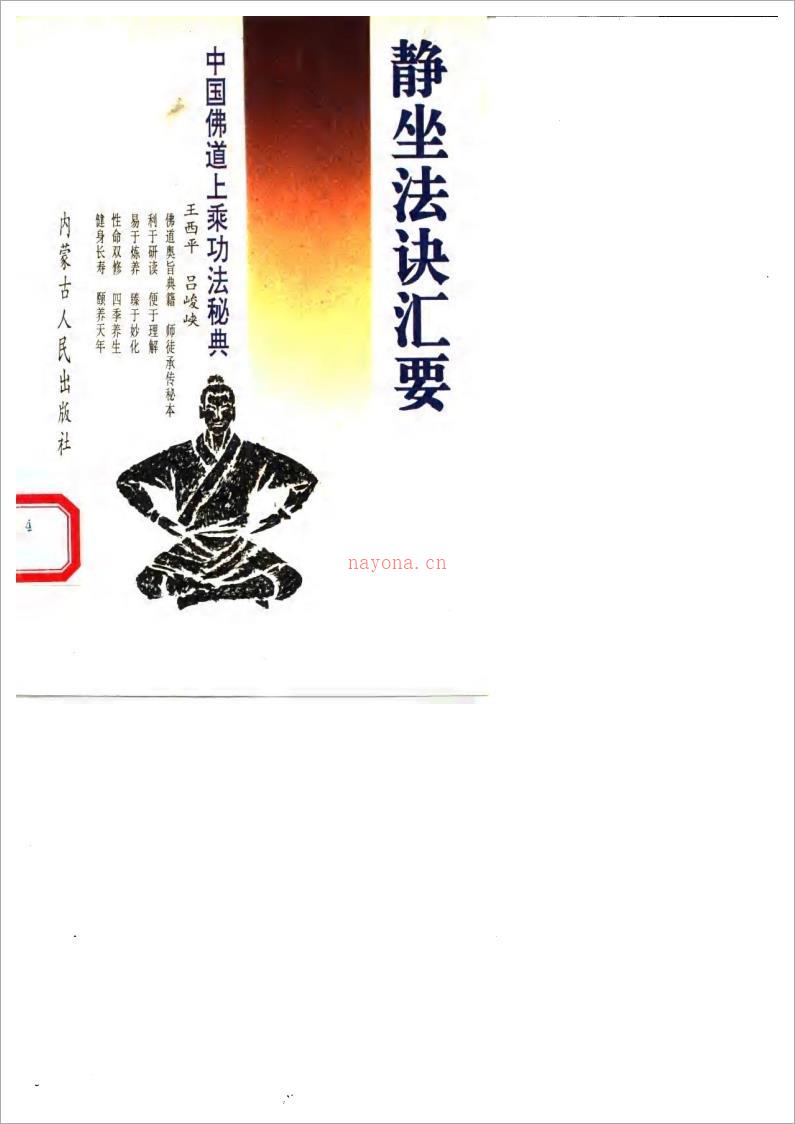 静坐法诀汇要.pdf 百度网盘资源