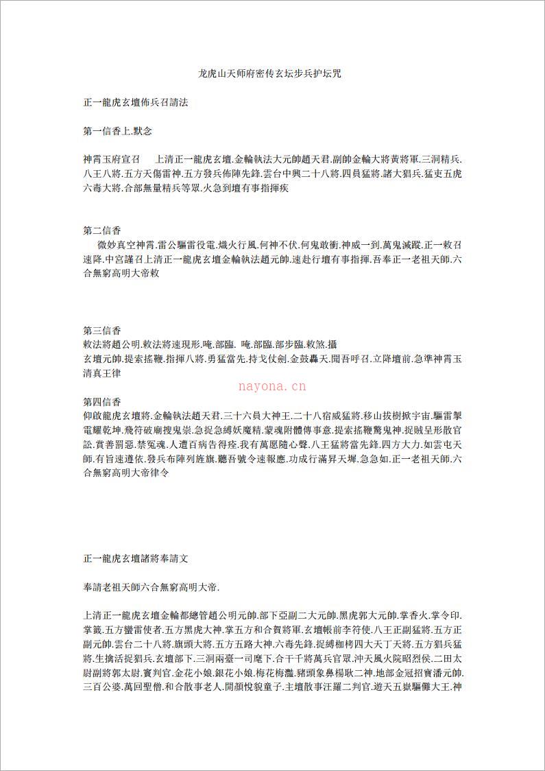 龙虎山天师府密传玄坛步兵护坛咒.pdf 百度网盘资源