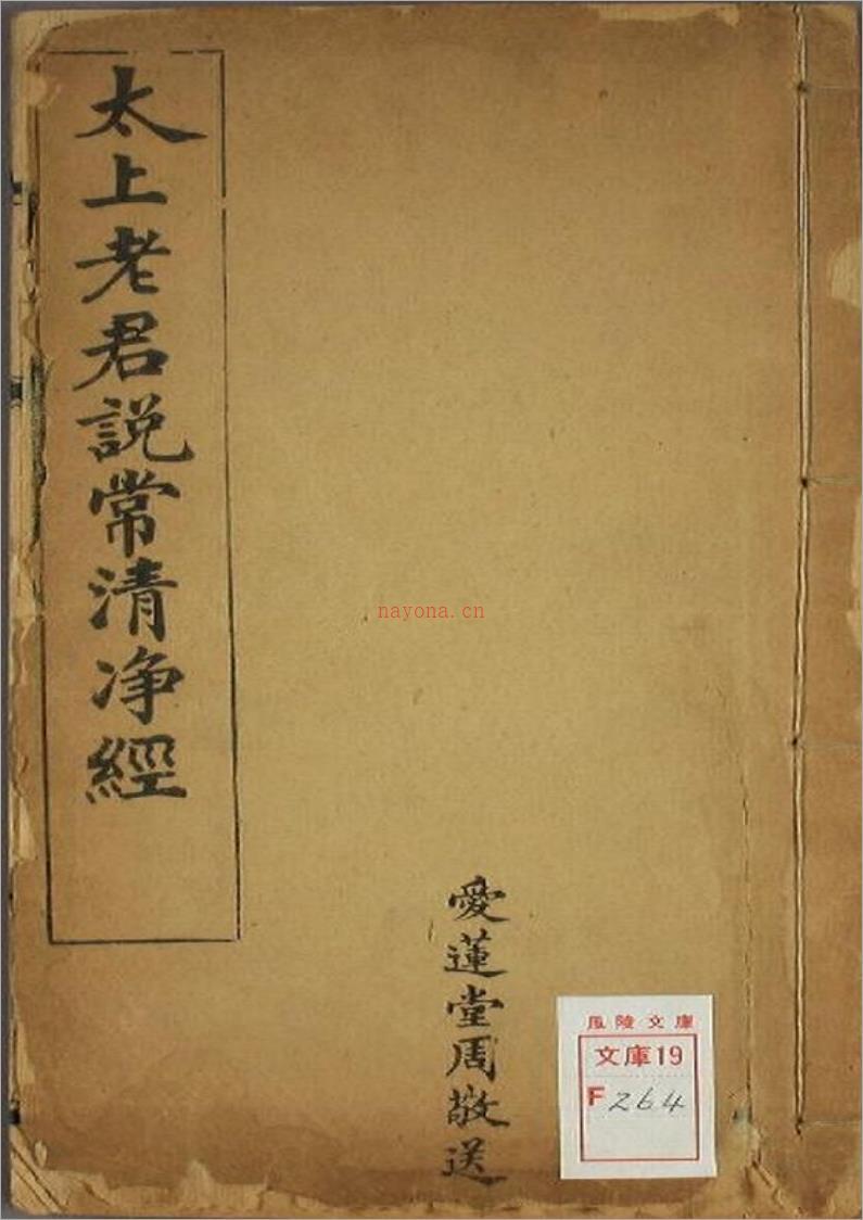 太上老君说常清静经图注-民国六年金陵刻本（重排版）.pdf 百度网盘资源