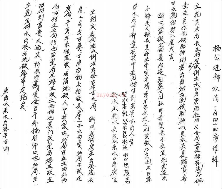 杨公进神水法148局详解.pdf 百度网盘资源