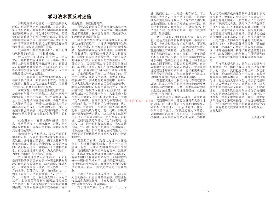 阴符咒术速成秘笈.pdf 百度网盘资源