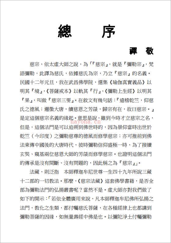 准提神咒持验全集.pdf 百度网盘资源