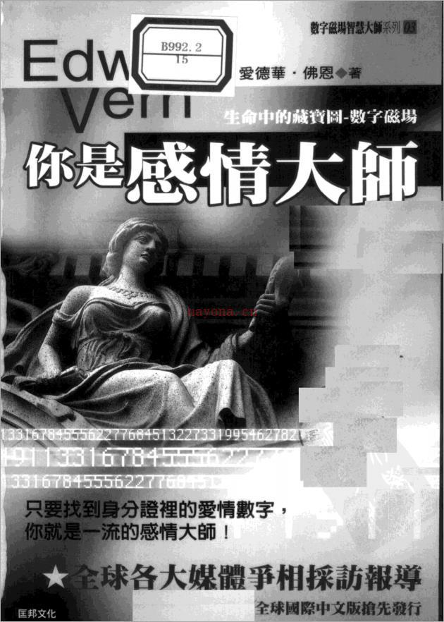 爱德华-好命密码-[感情解读篇].pdf 百度网盘资源