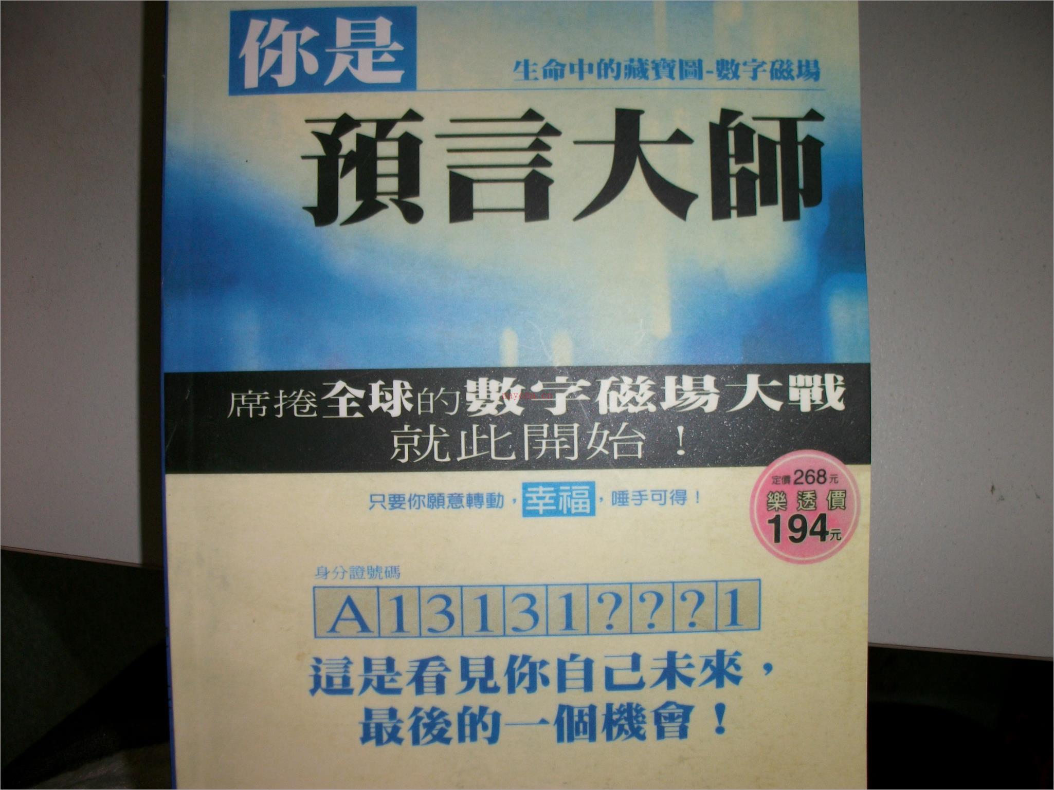 爱德华-好命密码-[预言解读篇].pdf 百度网盘资源