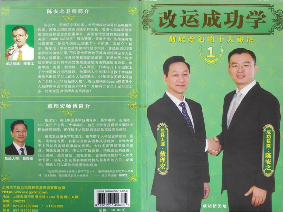 2011陈安之书籍（改运成功学）.pdf 百度网盘资源