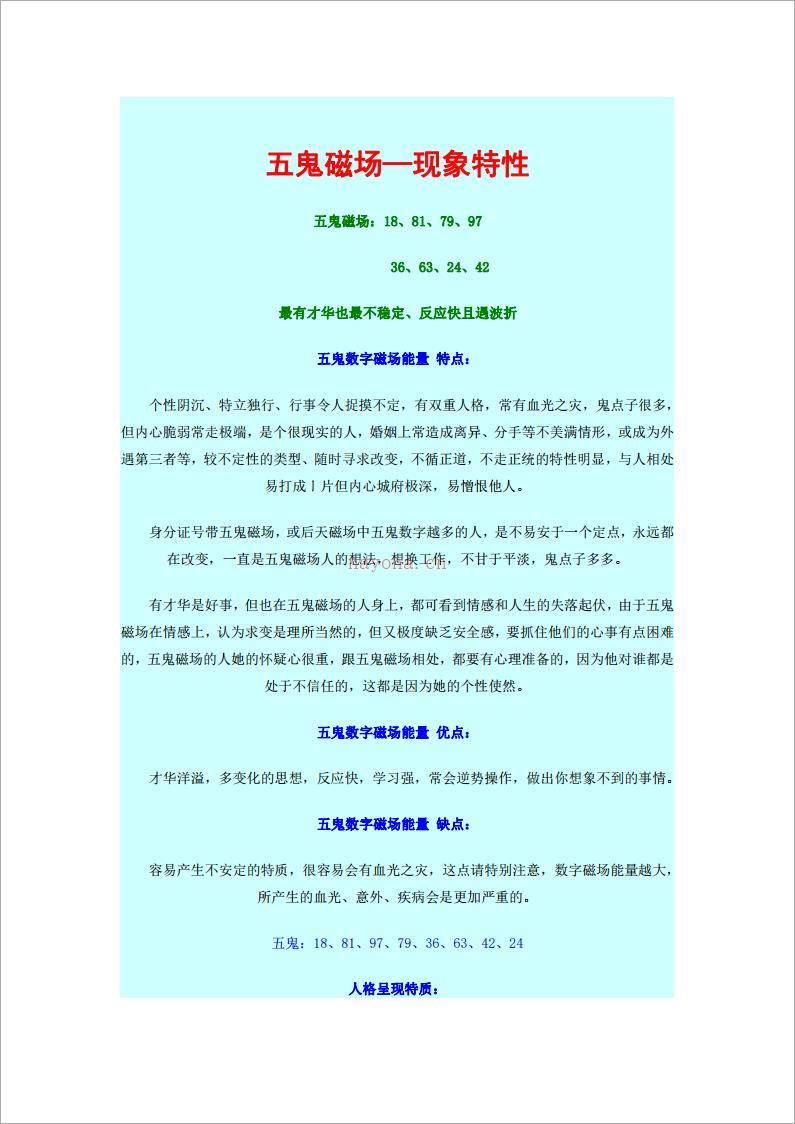 五鬼磁场—现象特性.pdf 百度网盘资源