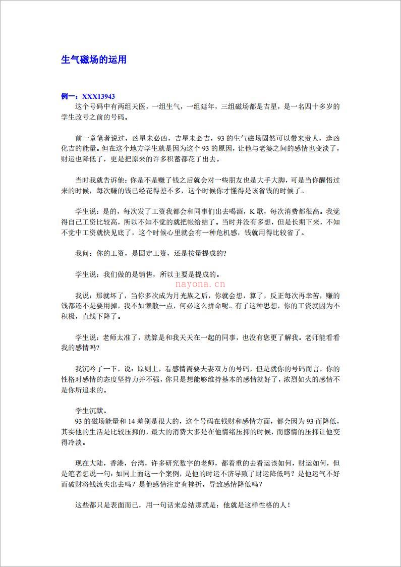 生气磁场的运用.pdf 百度网盘资源