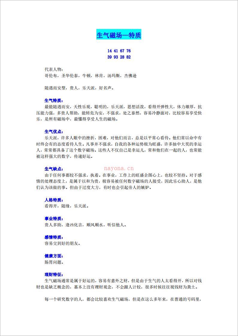 生气磁场—特质.pdf 百度网盘资源