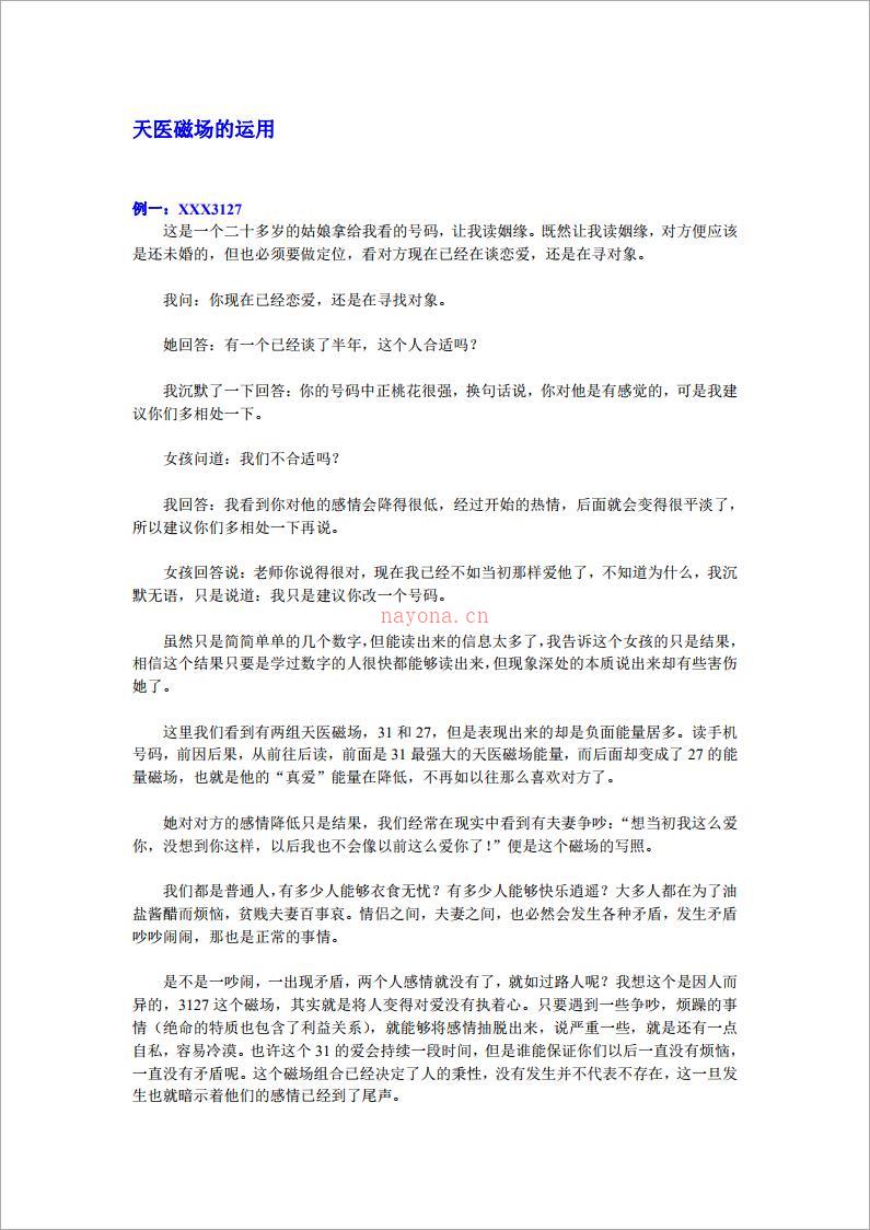 天医磁场的运用.pdf 百度网盘资源