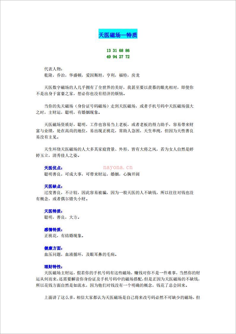 天医磁场—特质.pdf 百度网盘资源