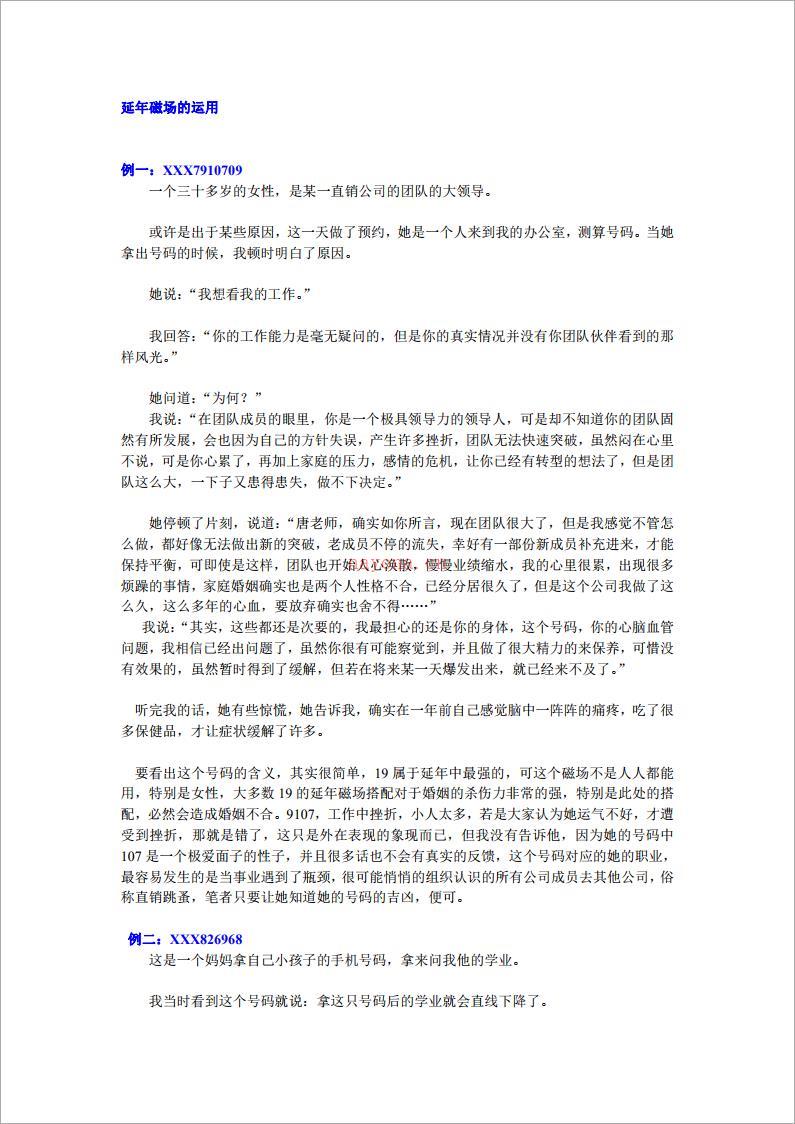 延年磁场的运用.pdf 百度网盘资源