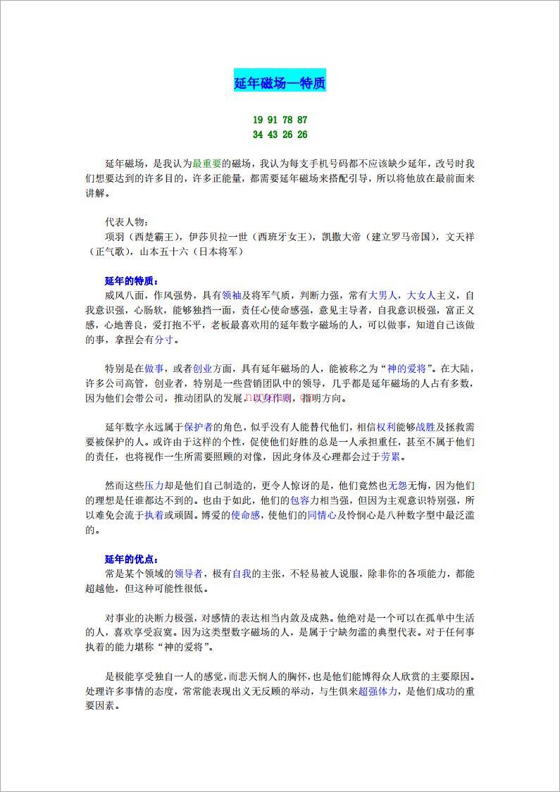 延年磁场—特质.pdf 百度网盘资源