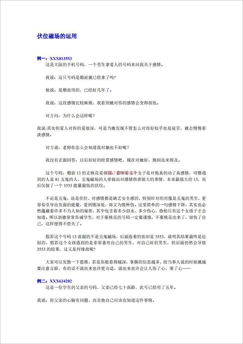 伏位磁场的运用.pdf 百度网盘资源