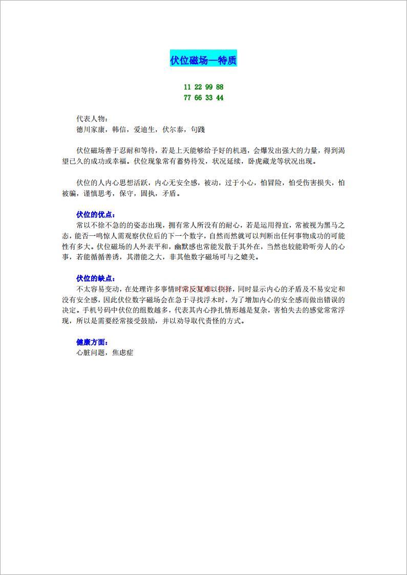 伏位磁场—特质.pdf 百度网盘资源