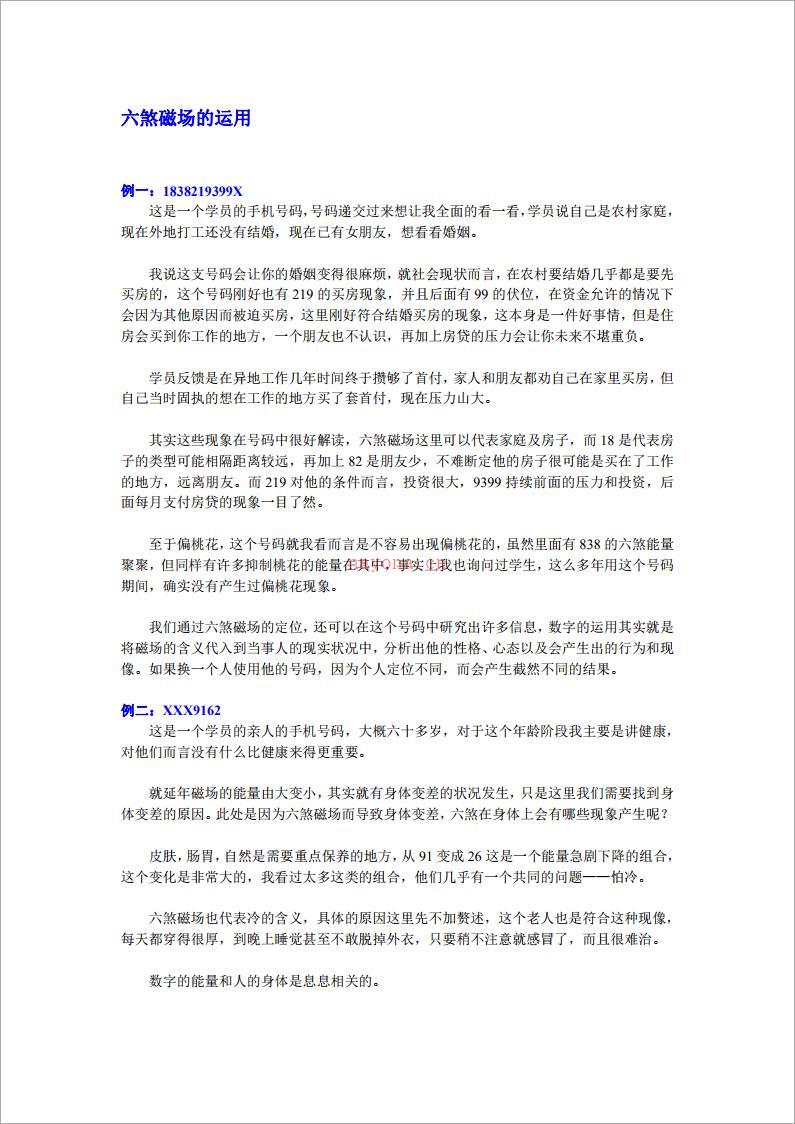 六煞磁场的运用.pdf 百度网盘资源