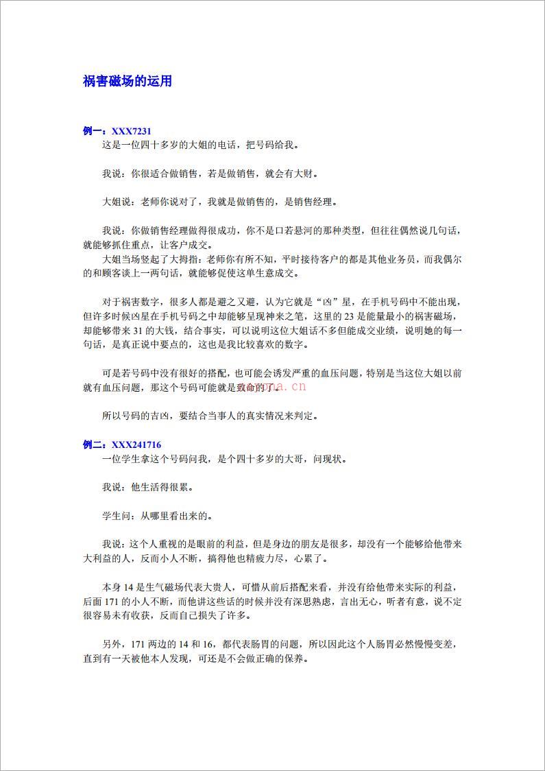 祸害磁场的运用.pdf 百度网盘资源