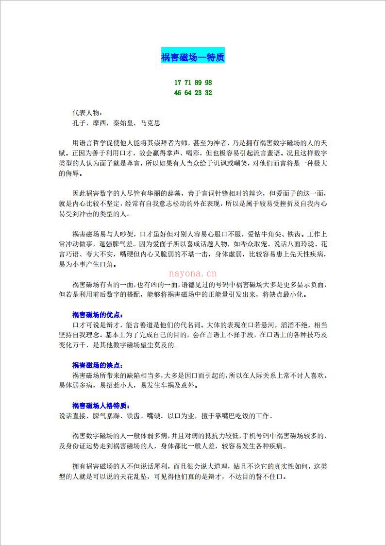 祸害磁场—特质.pdf 百度网盘资源