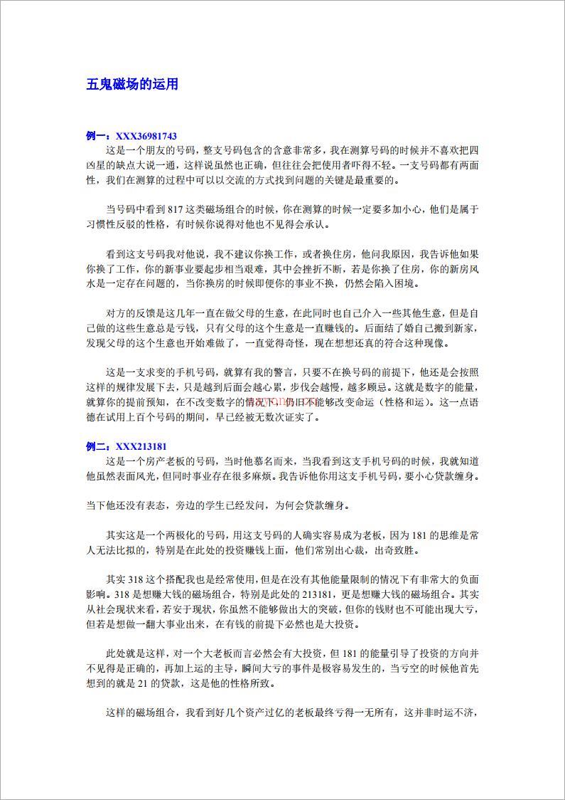 五鬼磁场的运用.pdf 百度网盘资源