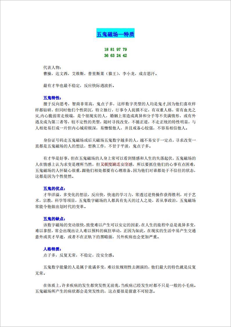 五鬼磁场—特质.pdf 百度网盘资源