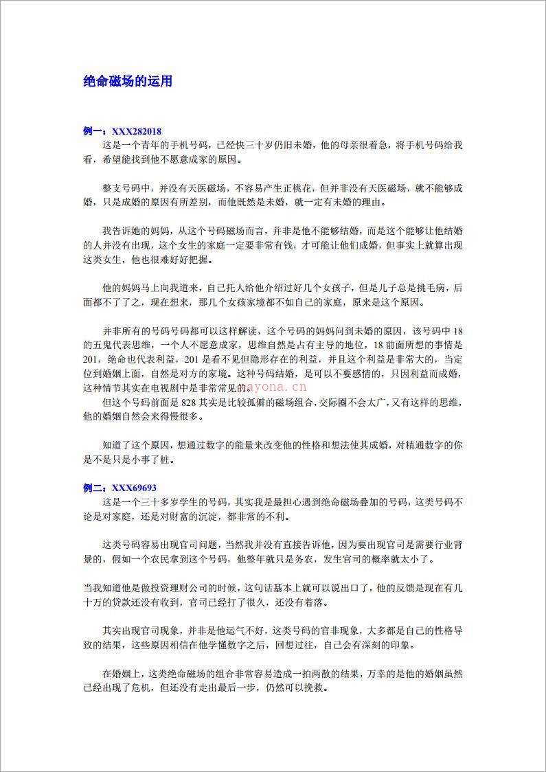 绝命磁场的运用.pdf 百度网盘资源