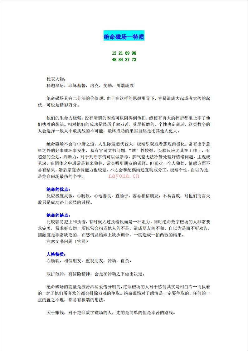 绝命磁场—特质.pdf 百度网盘资源