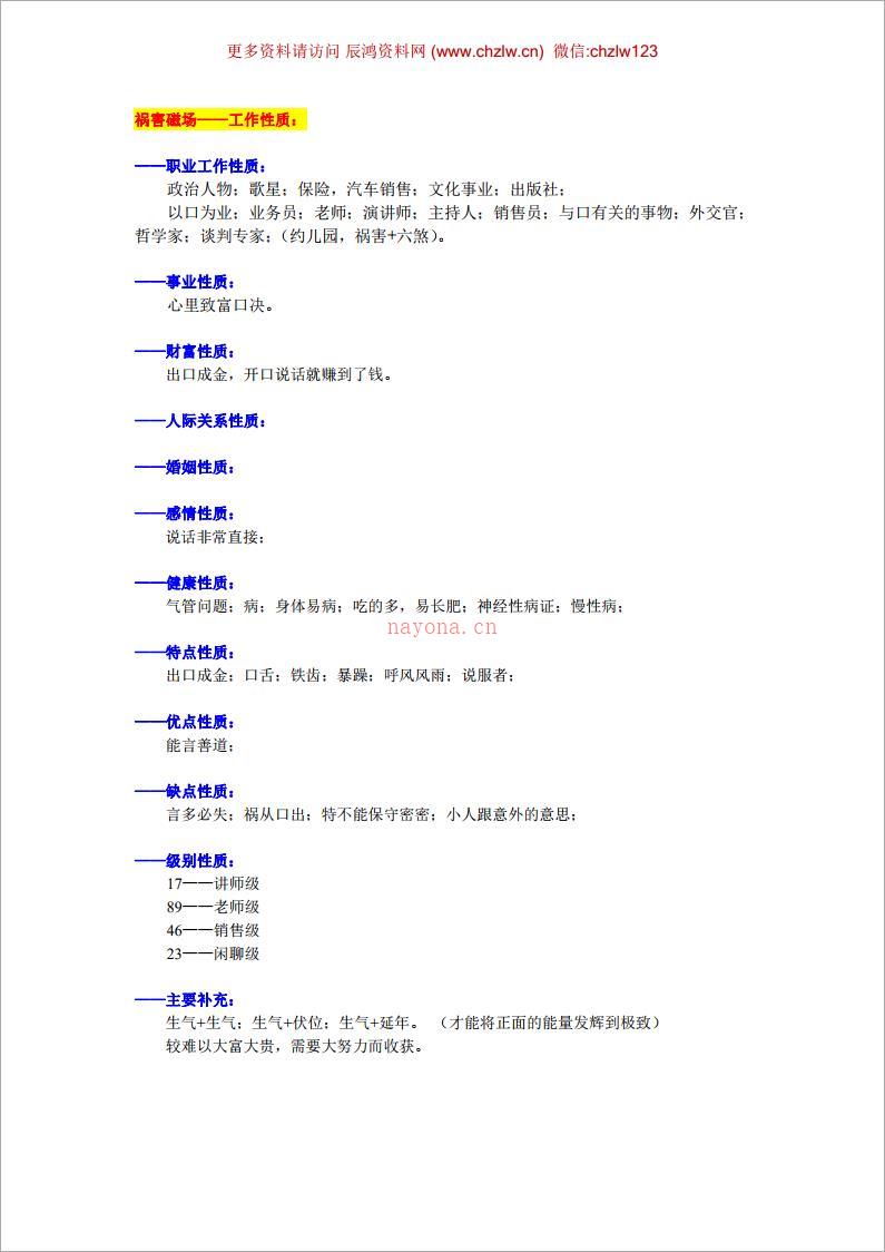 祸害磁场——工作性质.pdf 百度网盘资源