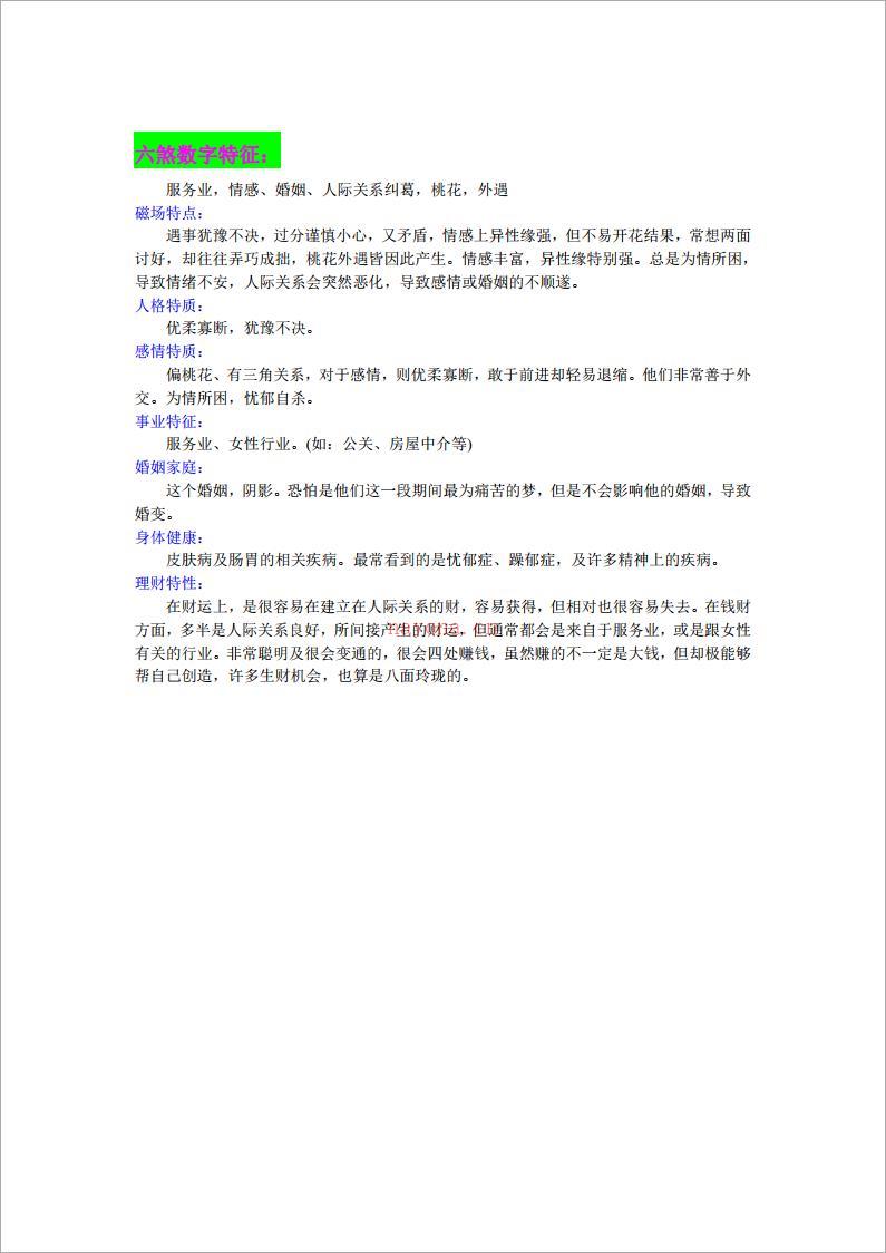 六煞数字特征.pdf 百度网盘资源