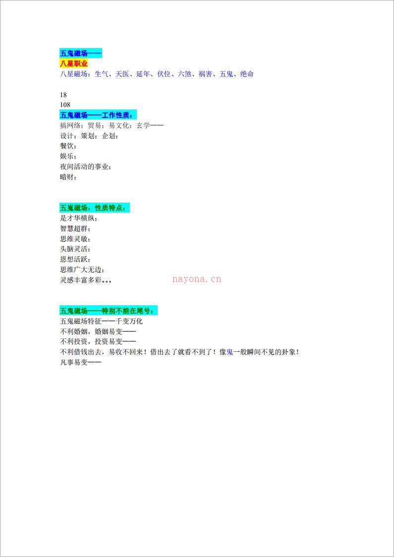 五鬼磁场——工作性质.pdf 百度网盘资源