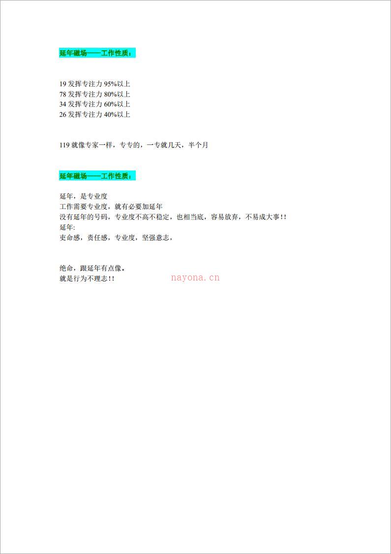 延年磁场——工作性质.pdf 百度网盘资源