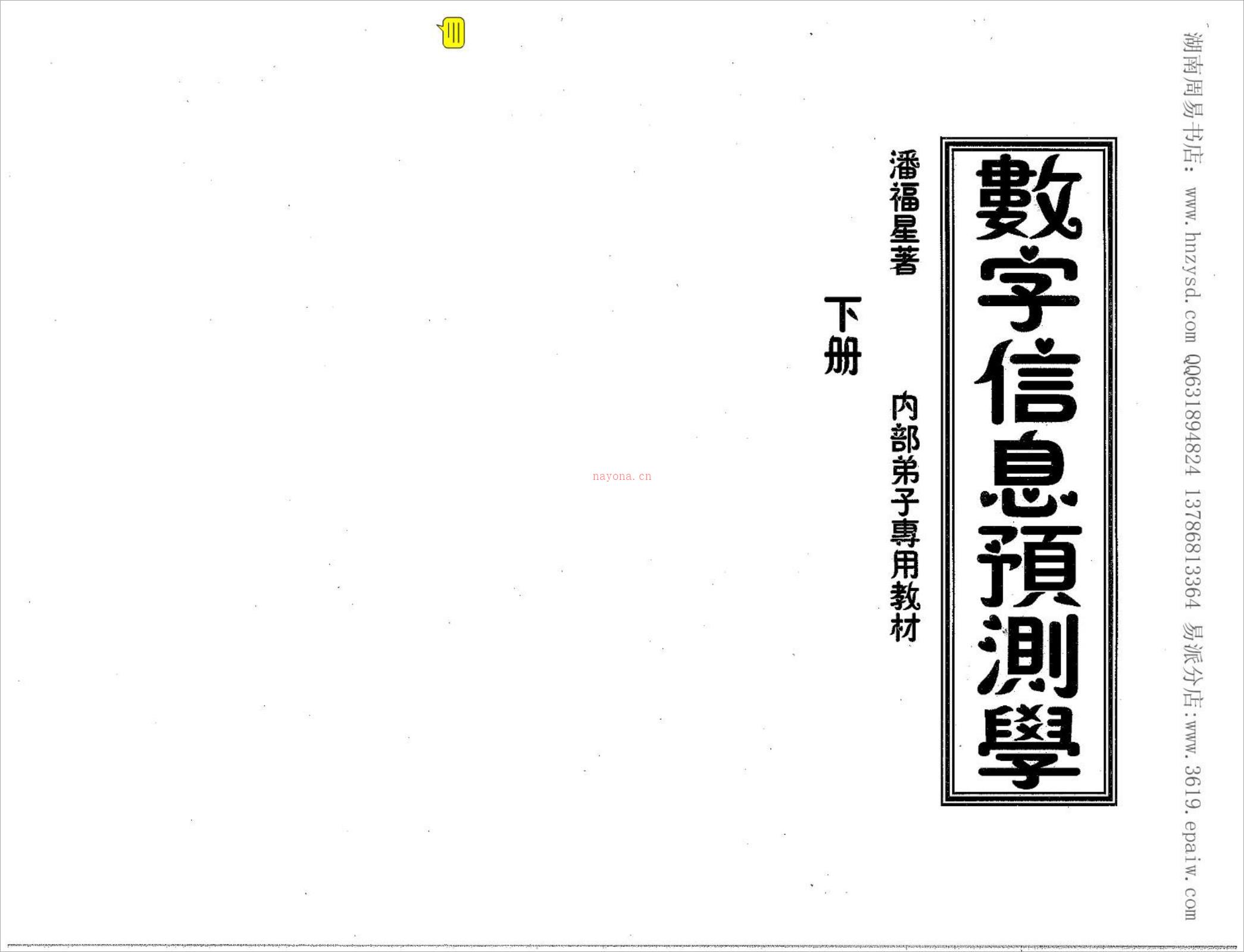 潘福星数字信息预测学-下册整理版.pdf 百度网盘资源