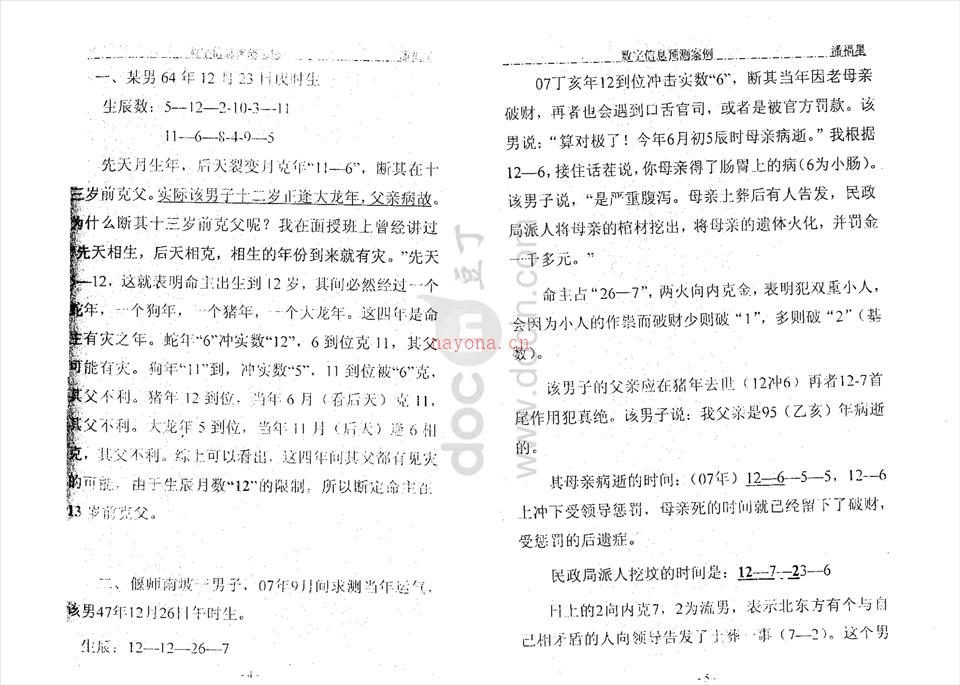 潘福星数字信息预测学100案例.pdf 百度网盘资源