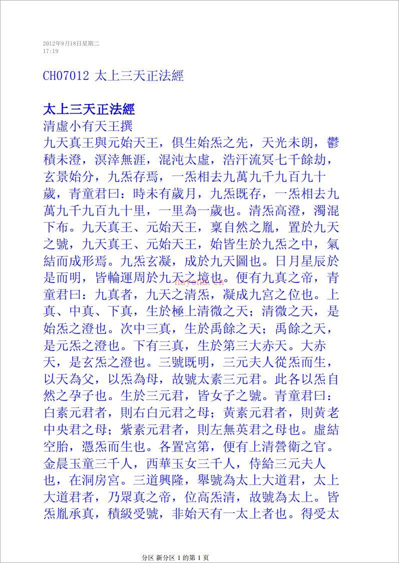 太上三天正法经.pdf 百度网盘资源