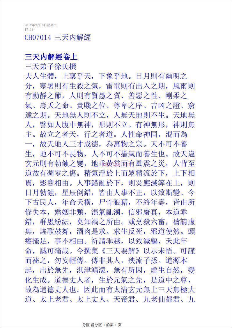 三天内解经.pdf 百度网盘资源