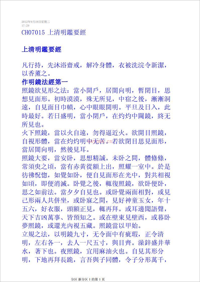 上清明鉴要经.pdf 百度网盘资源