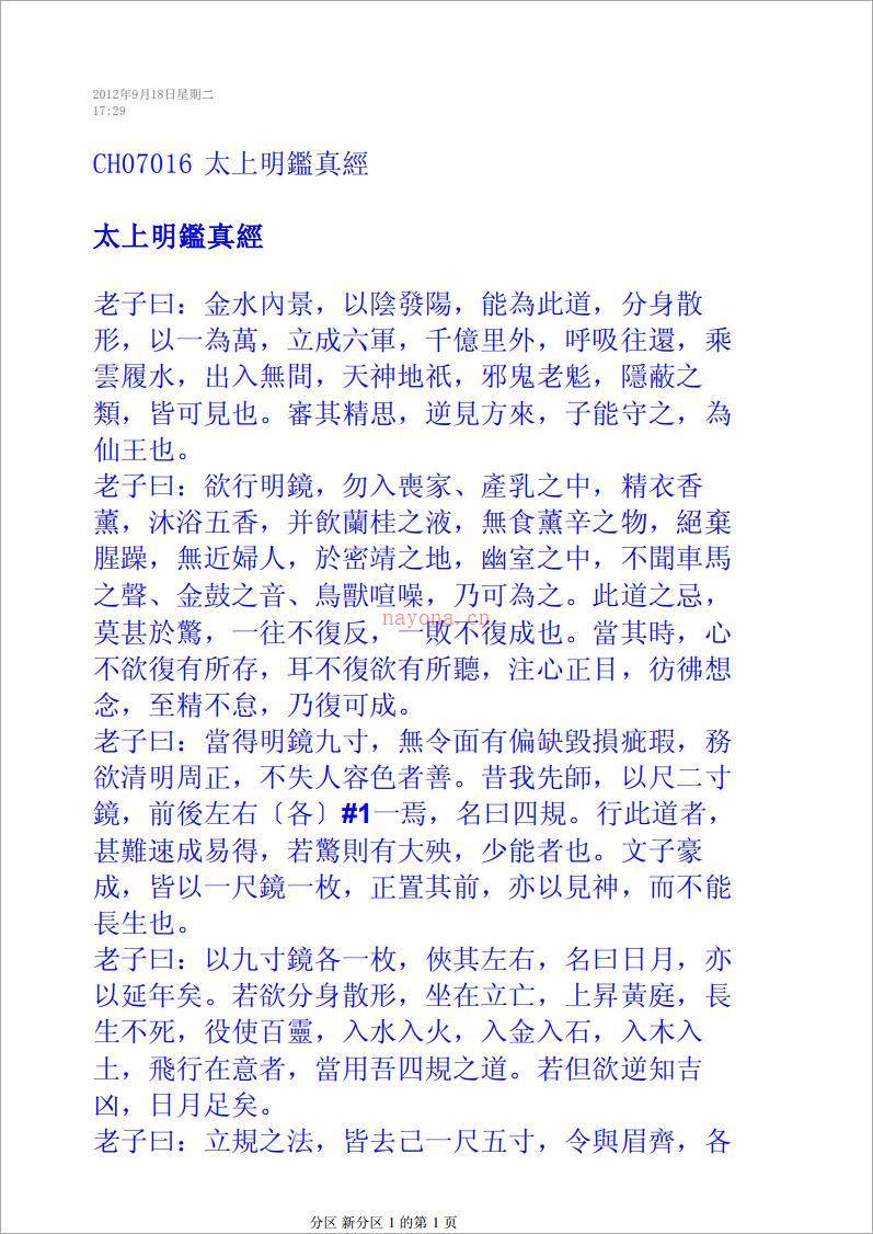 太上明鉴真经.pdf 百度网盘资源