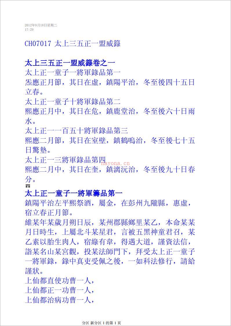 太上三五正一盟威箓.pdf 百度网盘资源