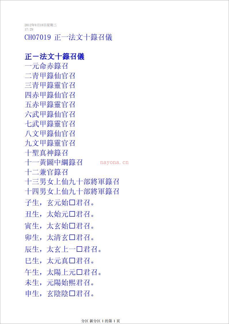 正一法文十箓召仪.pdf 百度网盘资源