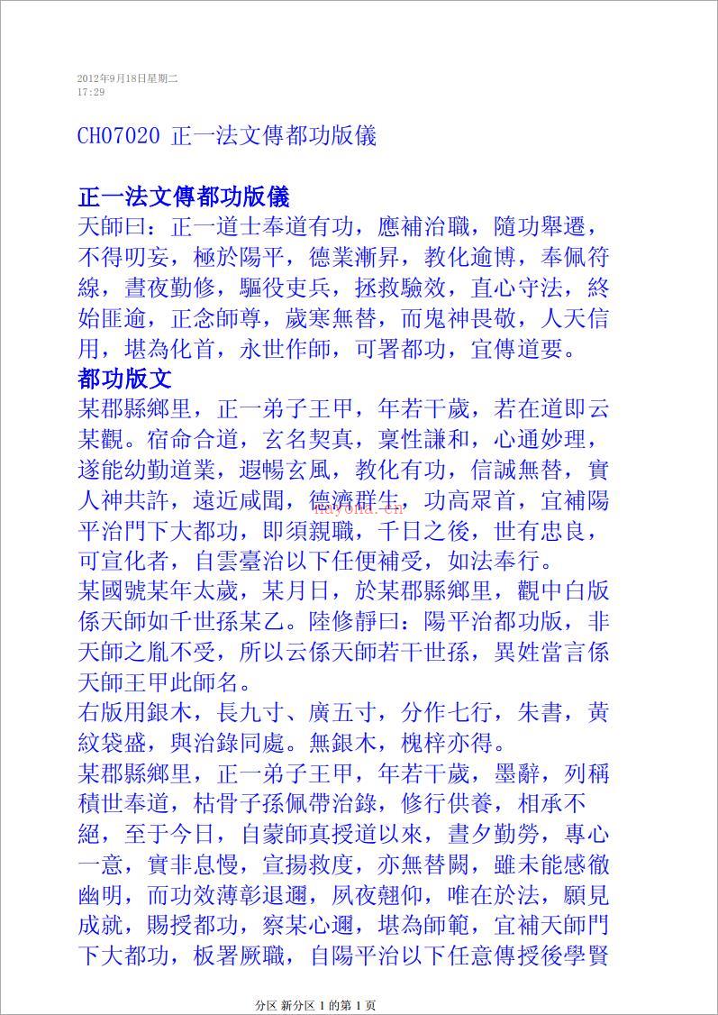 正一法文传都功版仪.pdf 百度网盘资源