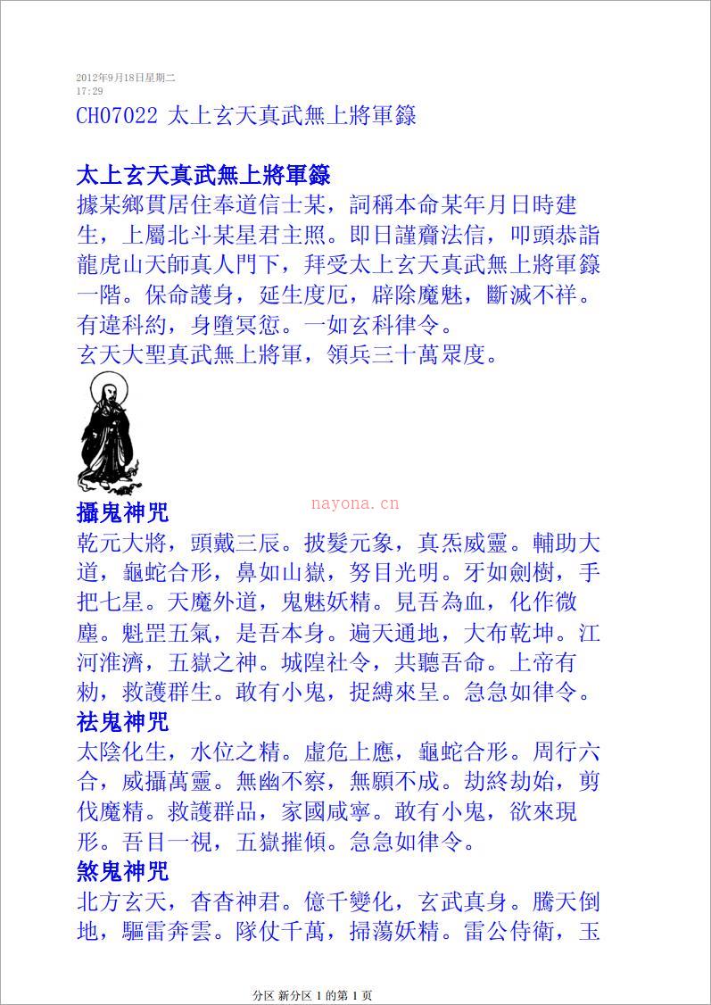 太上玄天真武无上将军箓.pdf 百度网盘资源