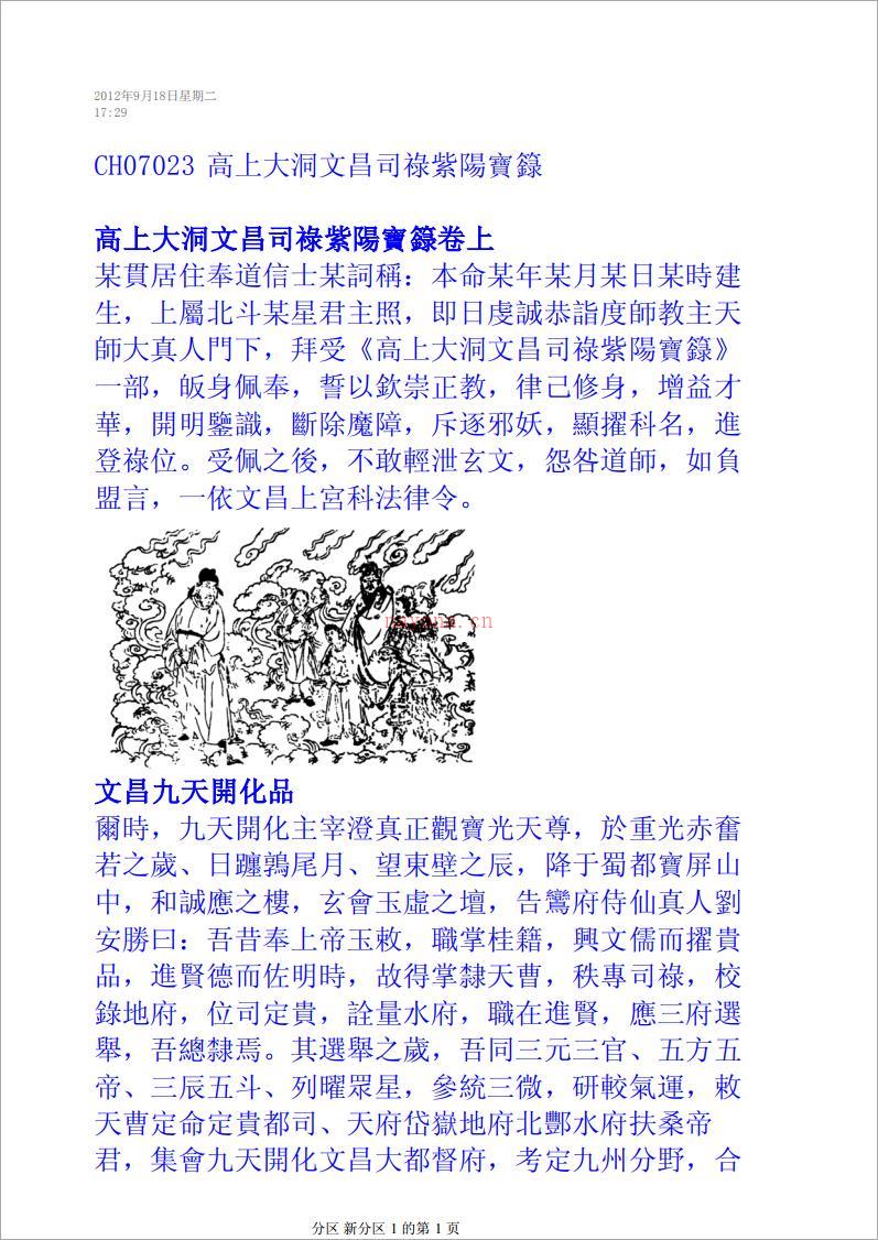 高上大洞文昌司禄紫阳宝箓.pdf 百度网盘资源