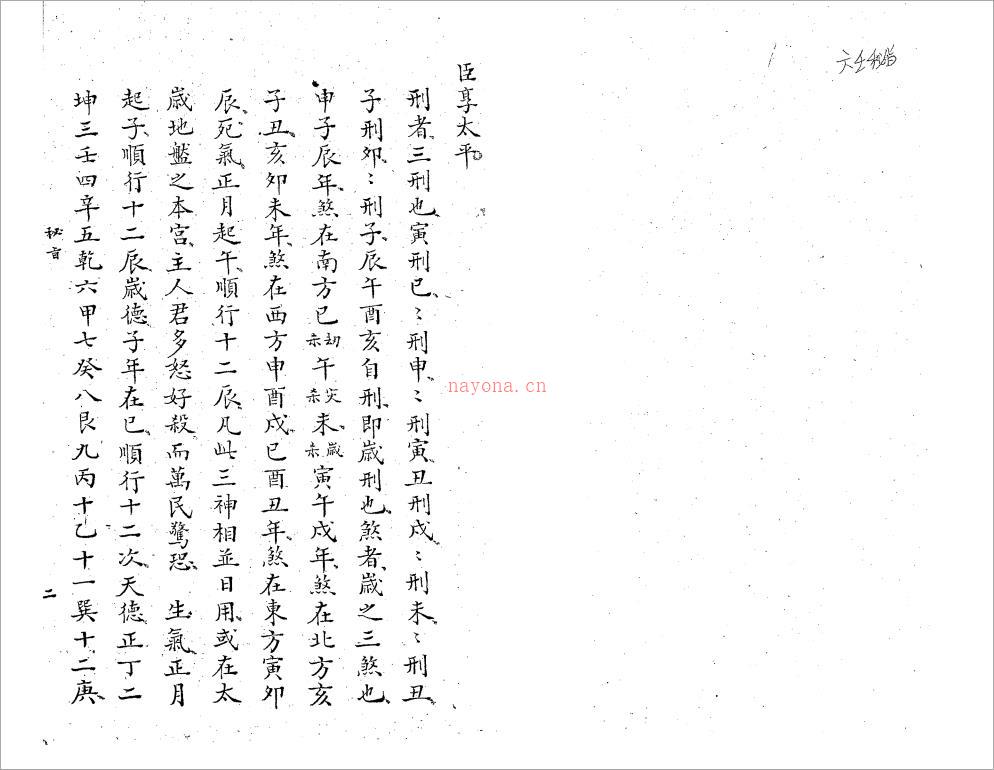 六壬密旨–苗公达（古本）.pdf 百度网盘资源