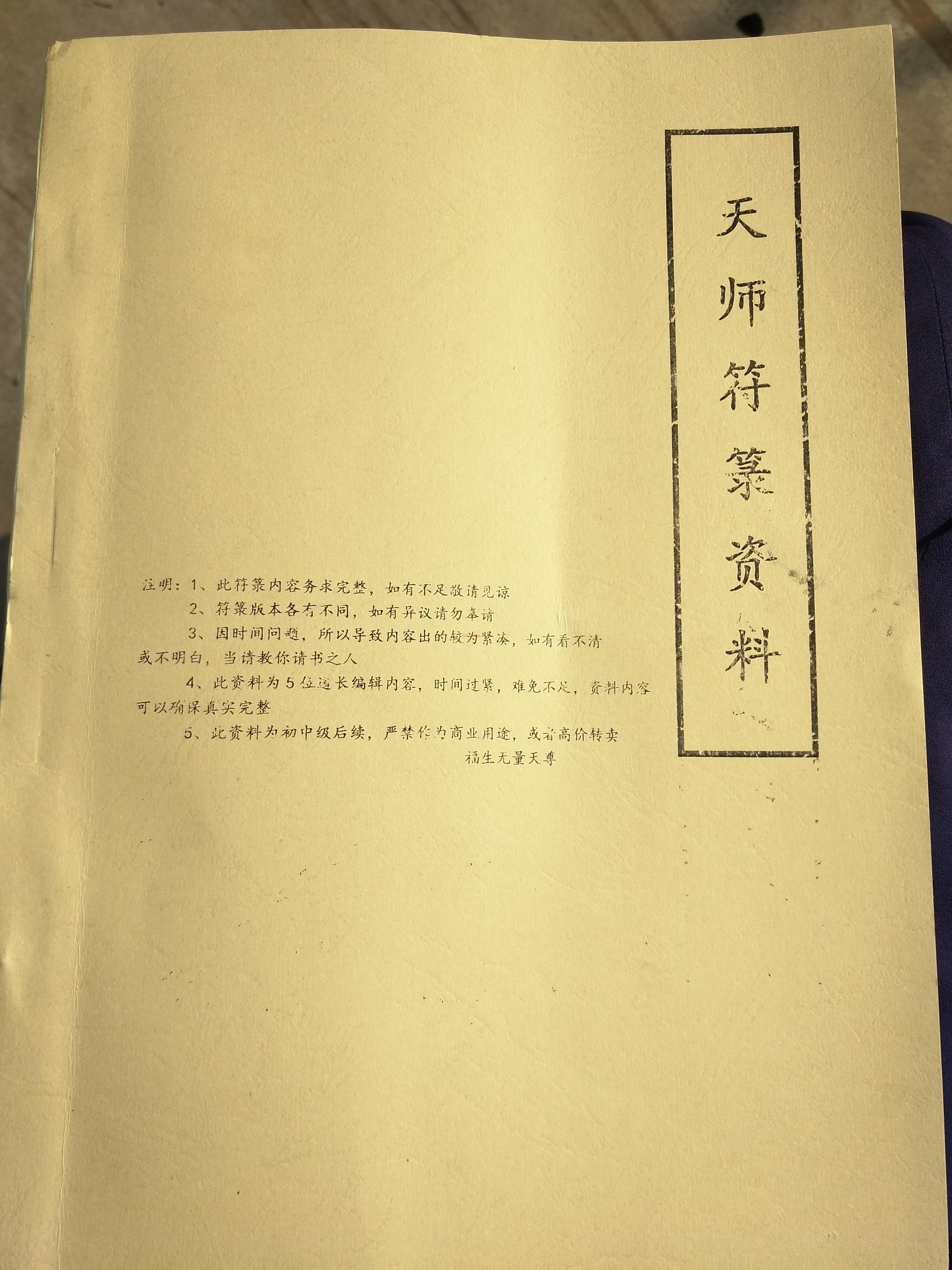 【图片】三十六将-天师符箓资料 百度网盘资源