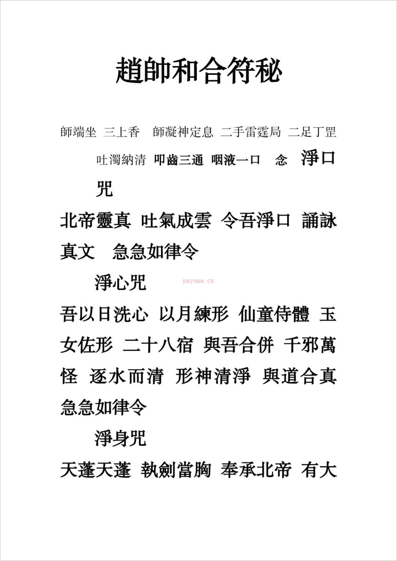 赵帅和合符.pdf 百度网盘资源