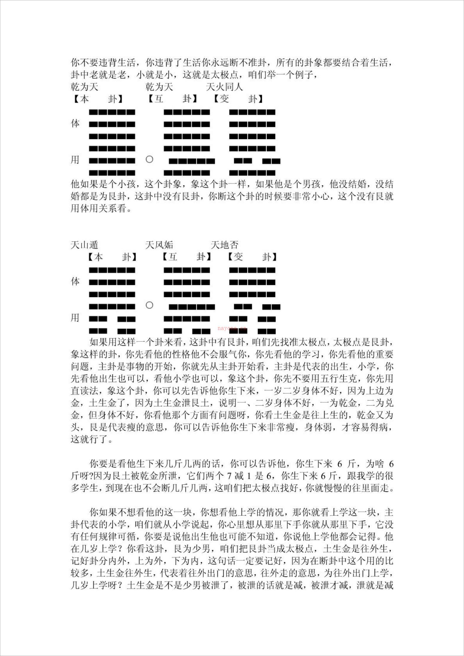 2009年10月韩海军老师讲课整理.pdf 百度网盘资源