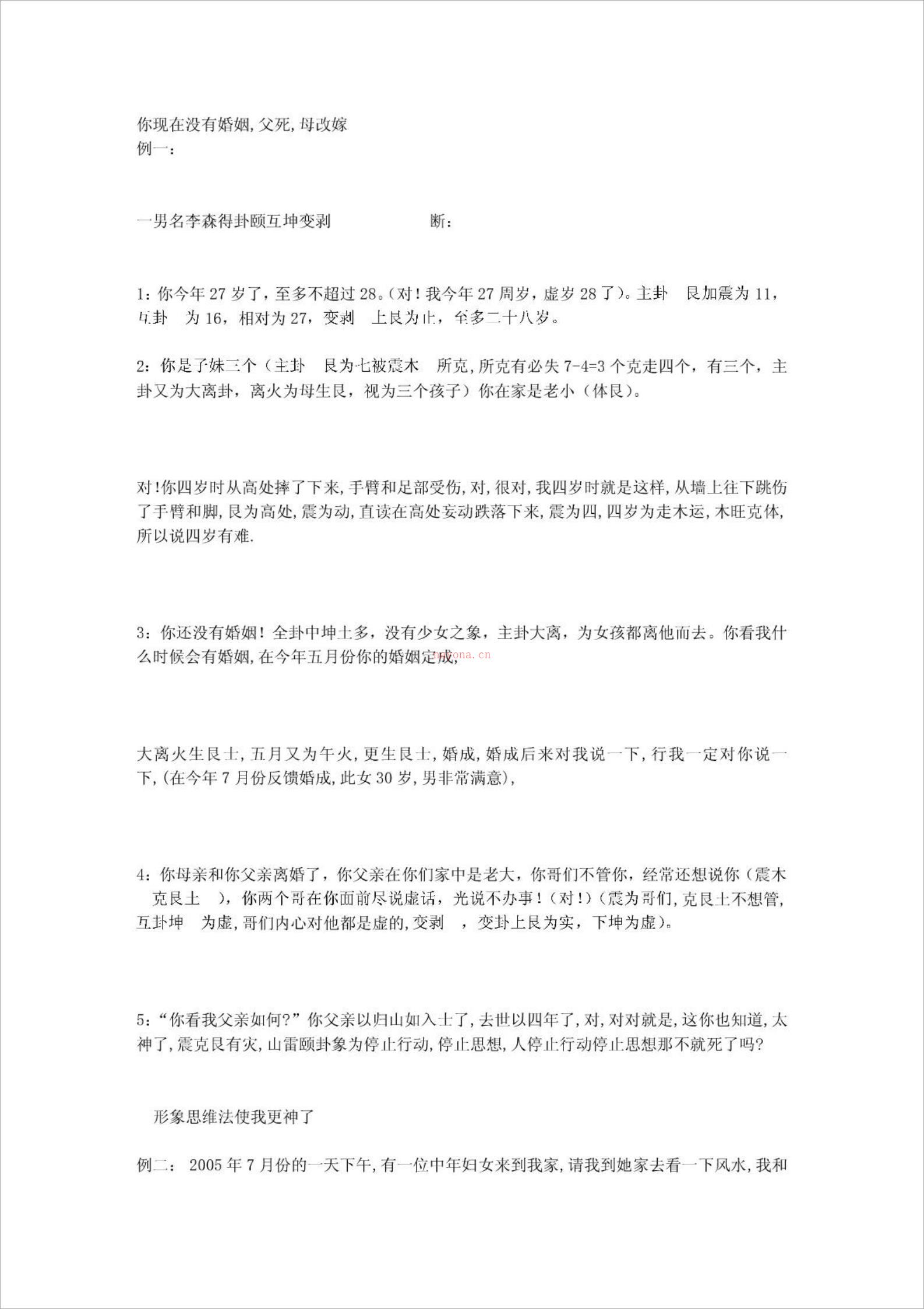 韩海军预测〈经典〉.pdf 百度网盘资源