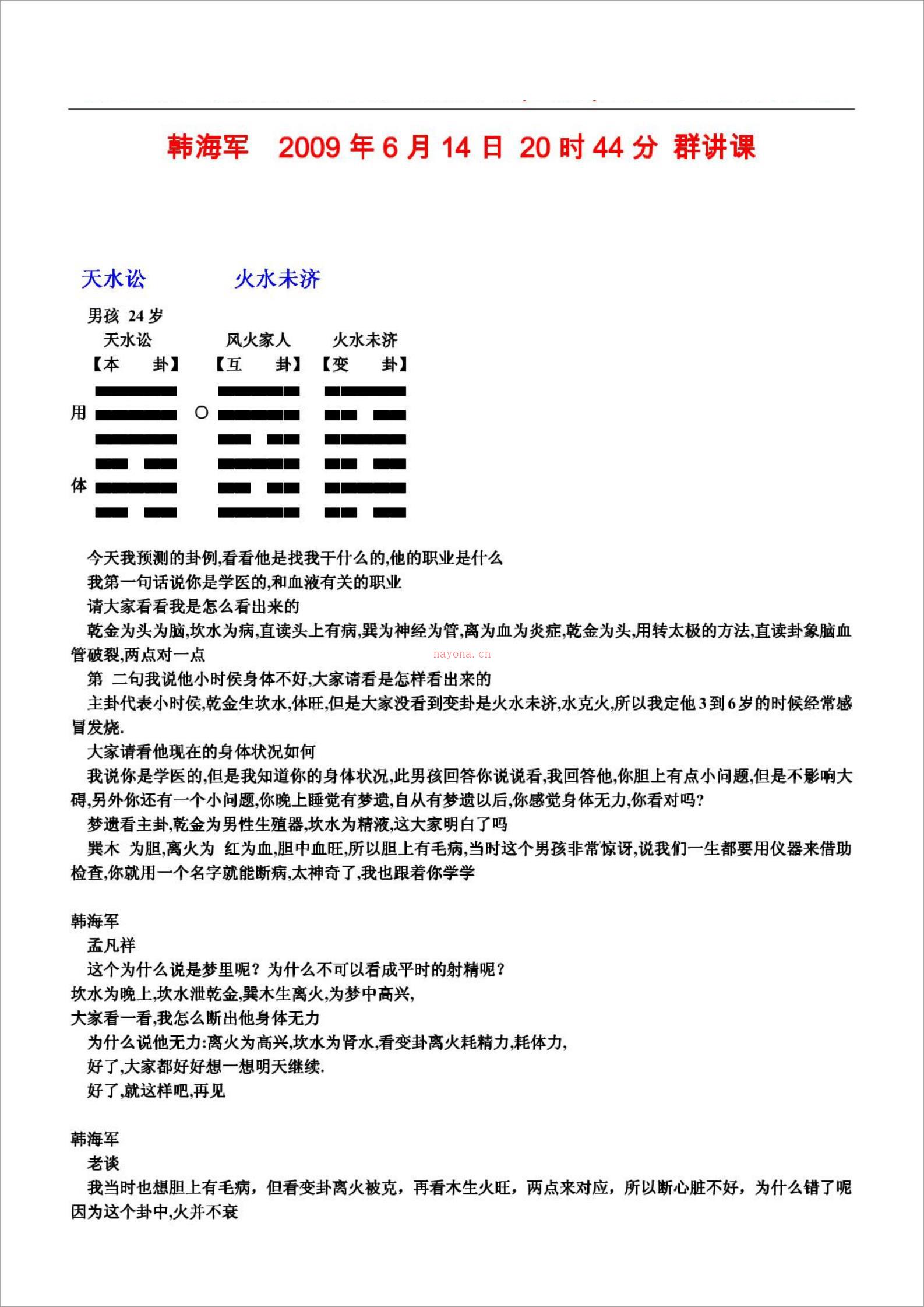 韩海军老师2009年6月14日20时44分群讲课.pdf 百度网盘资源