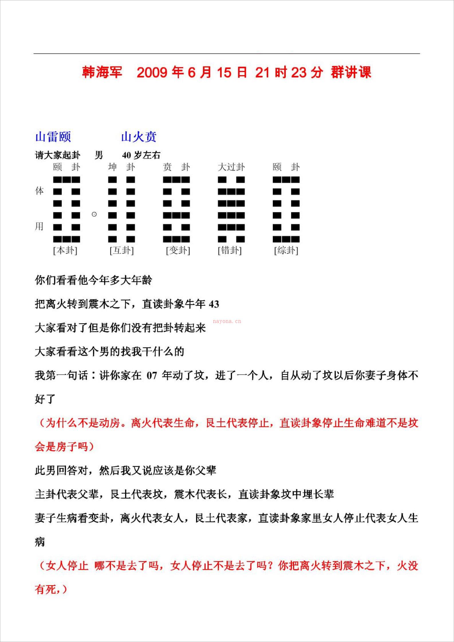 韩海军老师2009年6月15日21时23分群讲课内容.pdf 百度网盘资源